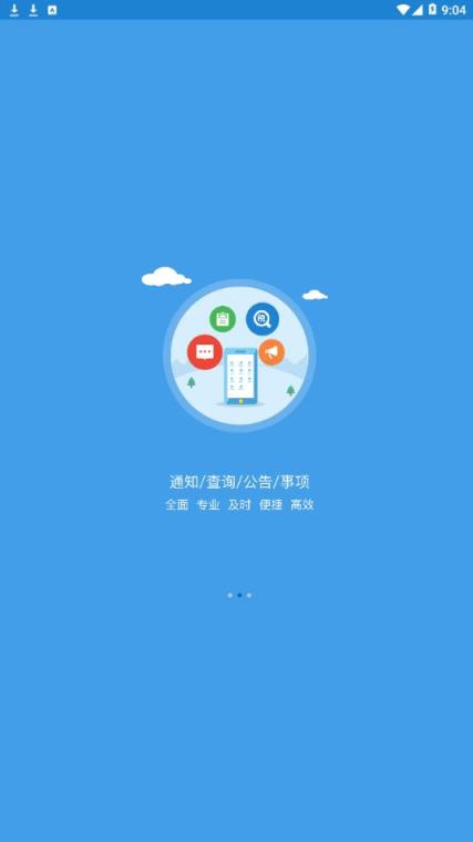 手机办税app