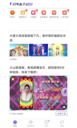 闪电盒子极速版app