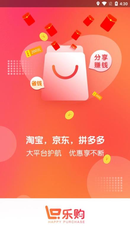 乐购app