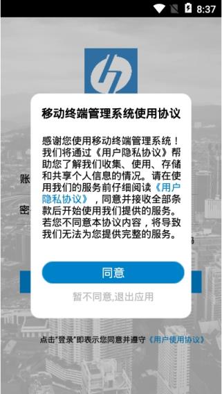 移动终端管理系统app