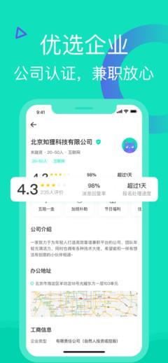 知狸招聘app
