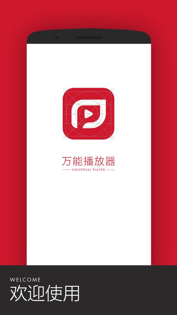 万能播放器最新版