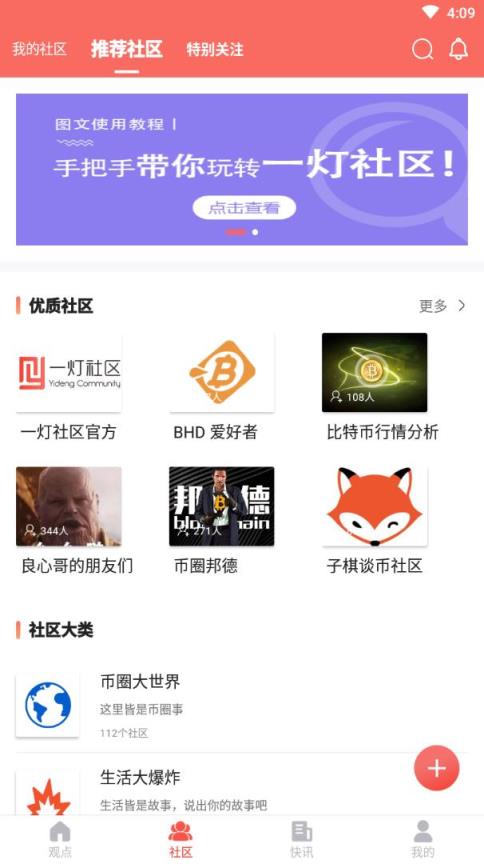 一灯社区app