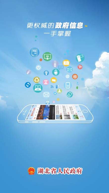湖北省政府app