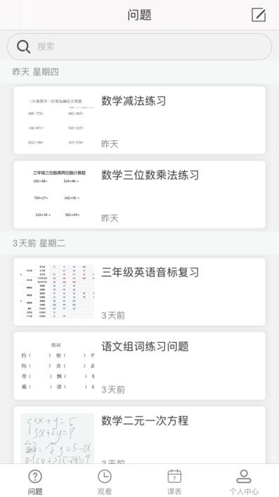 国家云课堂app