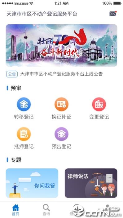 掌上登记app