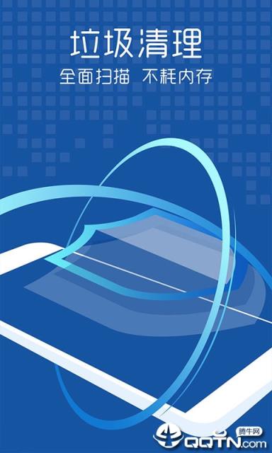 手机清理助手