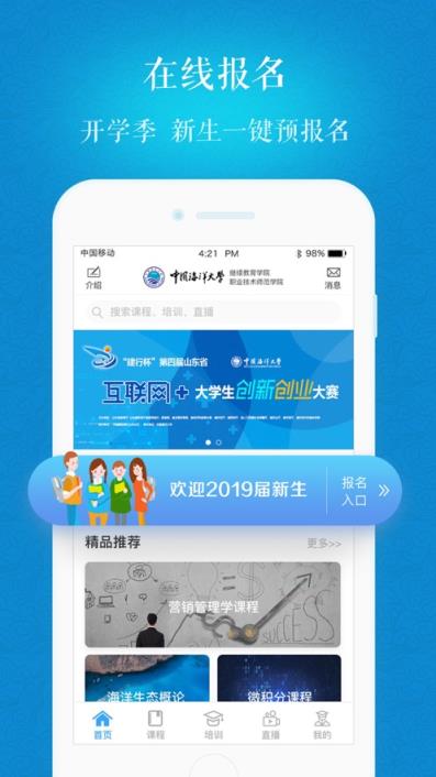 海大继续教育app