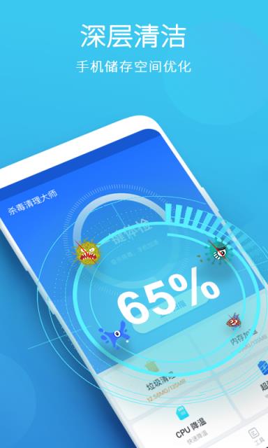 杀毒清理大师app