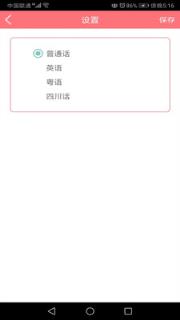 语音翻译大师app