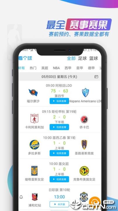 看个球app