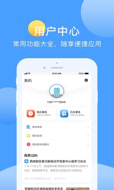 爱西咸app