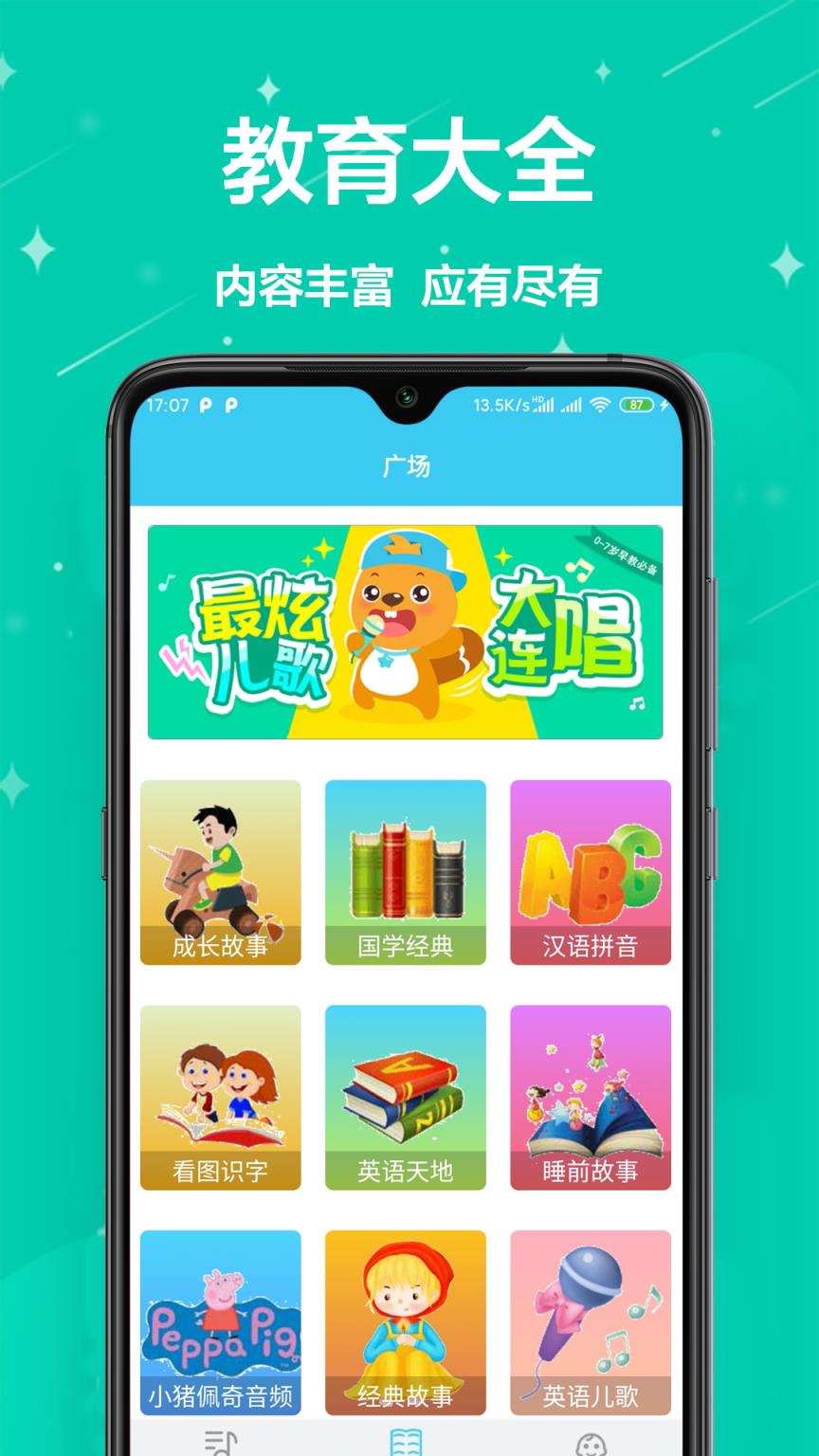儿童早教