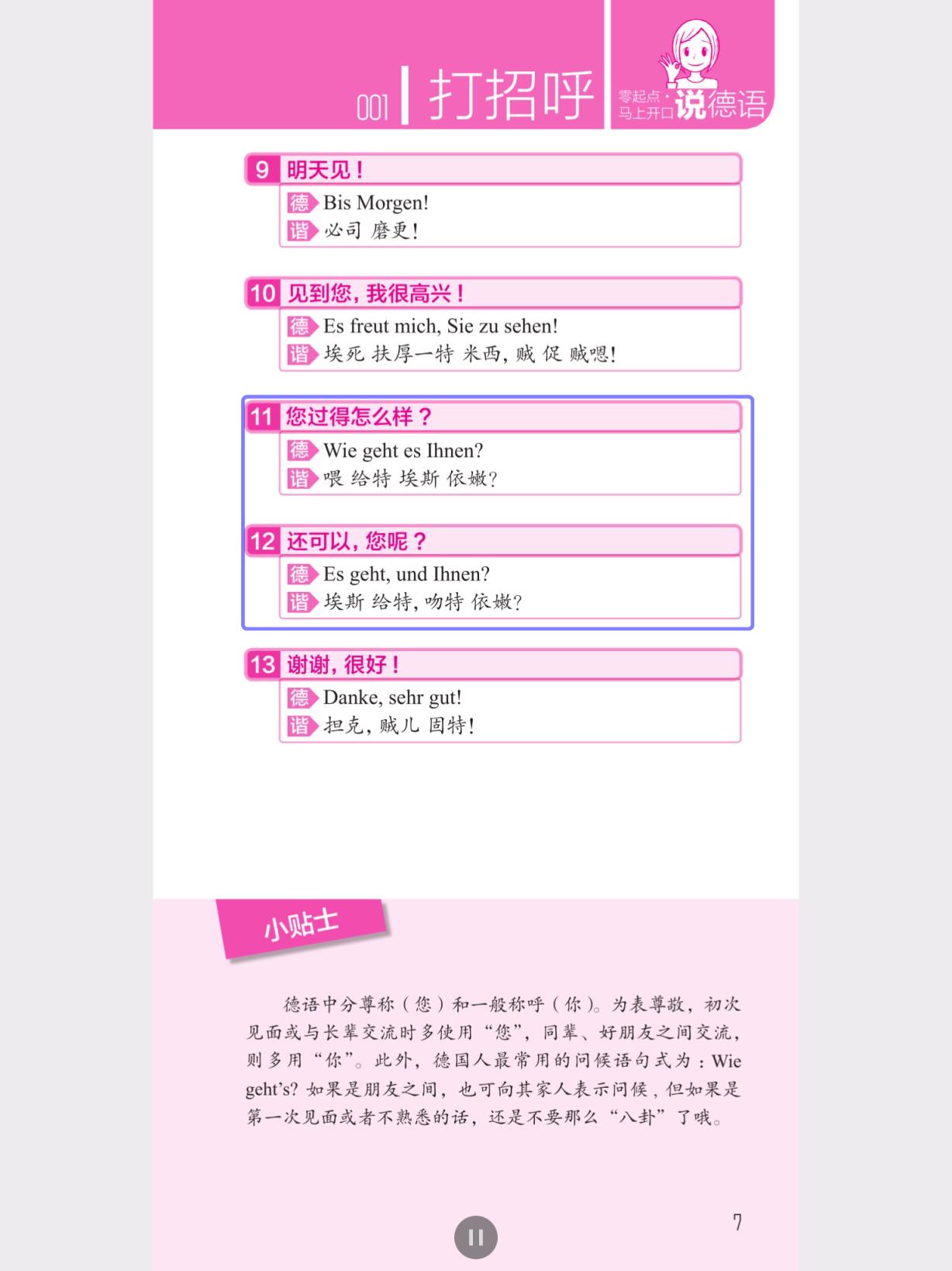 马上开口说德语