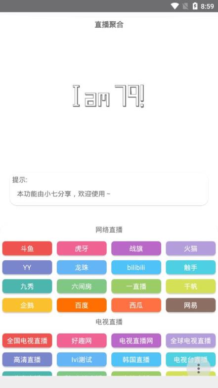 直播聚合app
