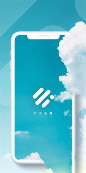 天天云课app