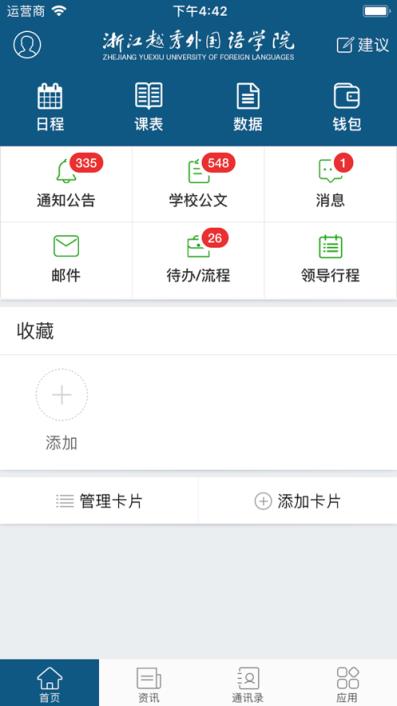 我的越秀app