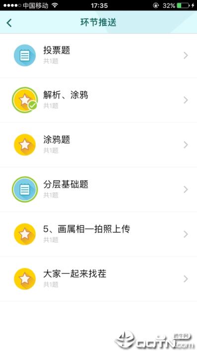 小锐作业app