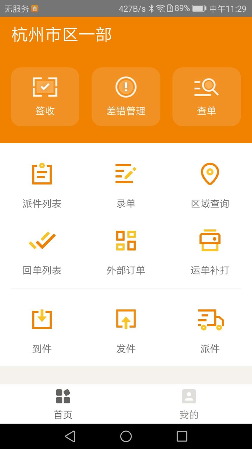 掌上威武app