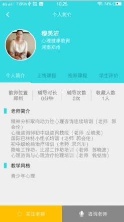 课上课下心理健康教育
