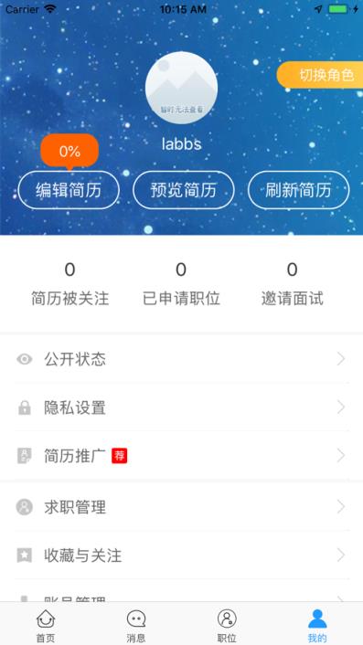 六安人才网app