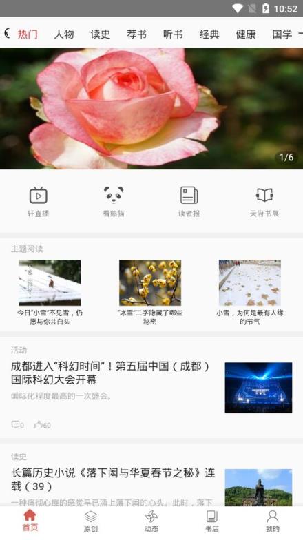 读者第一app