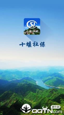 十堰社保app