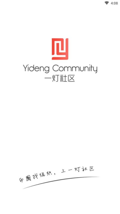 一灯社区app