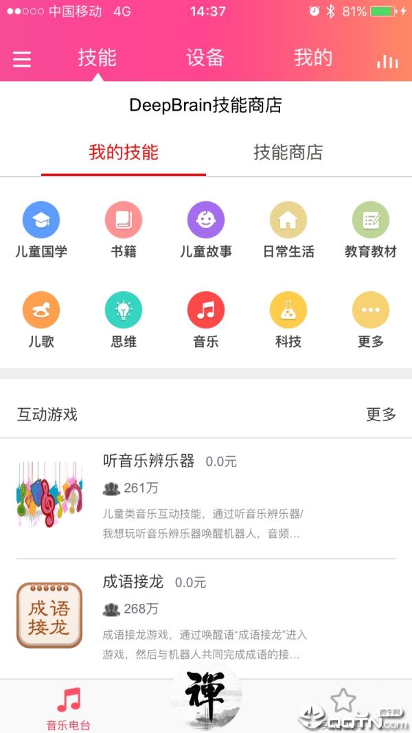 一禅智能app