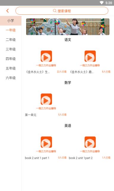 三力作业辅导app