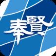 奉贤政务服务 app