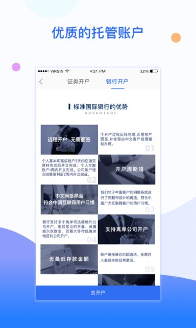 iTrade一账通app