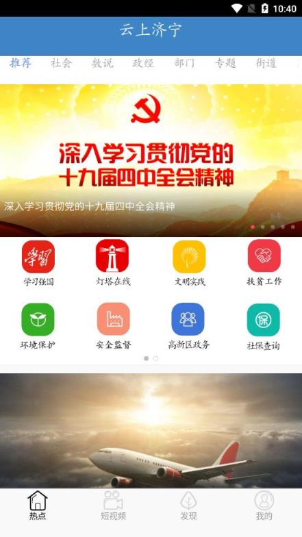 云上济宁app