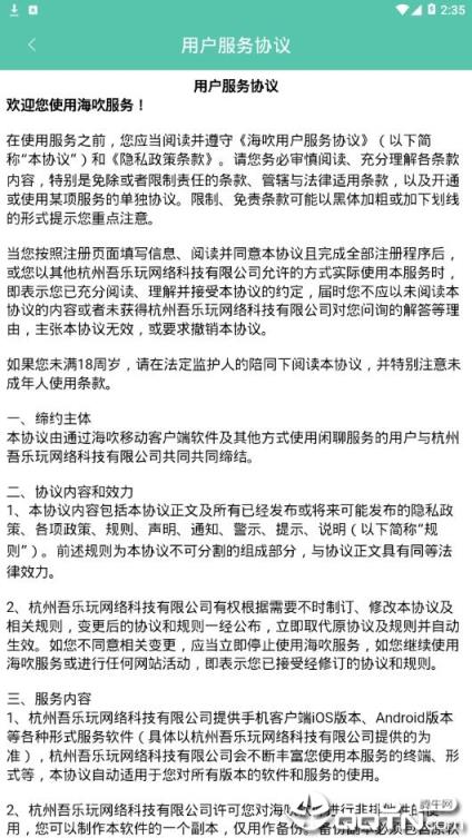 海吹app
