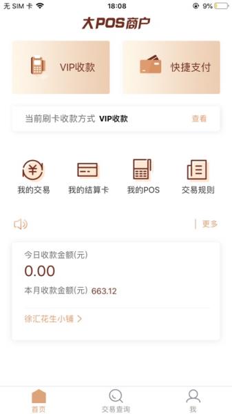 大POS商户版app
