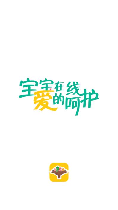 移动宝宝在线app