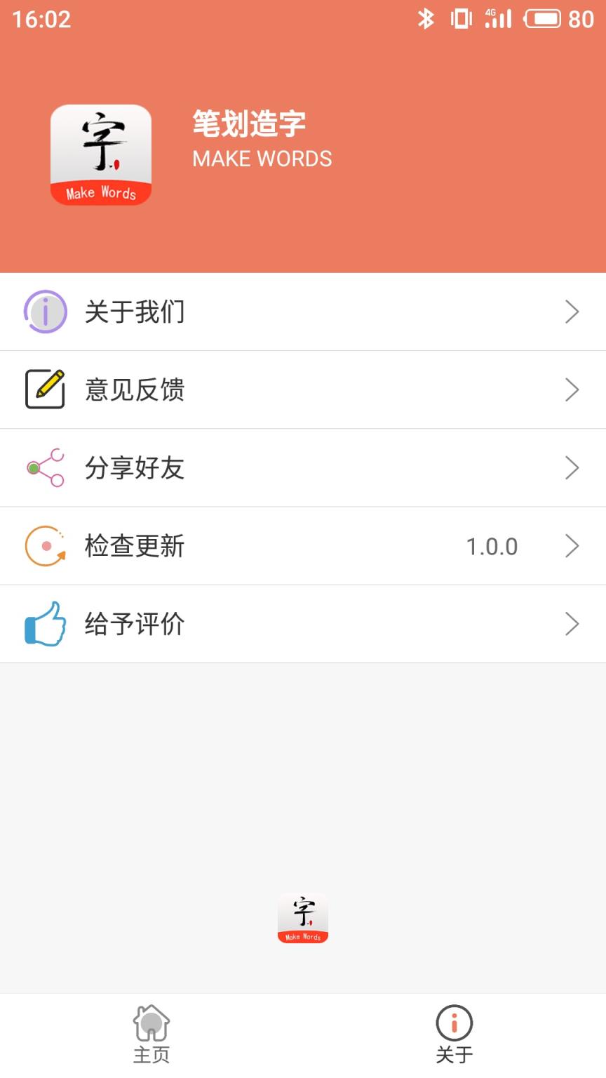 笔划造字app