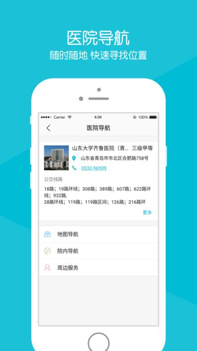 齐鲁掌医青岛app