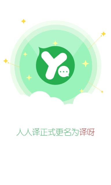 译呀app
