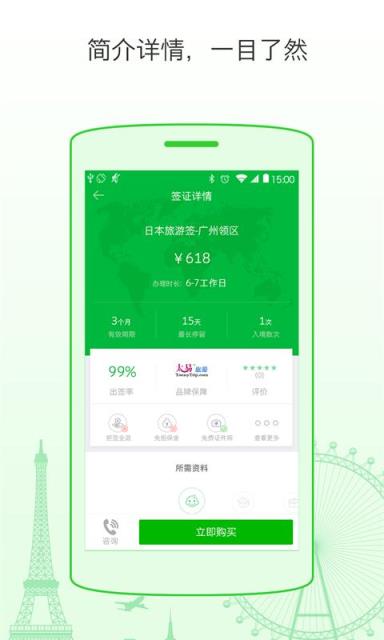 出游上上签app