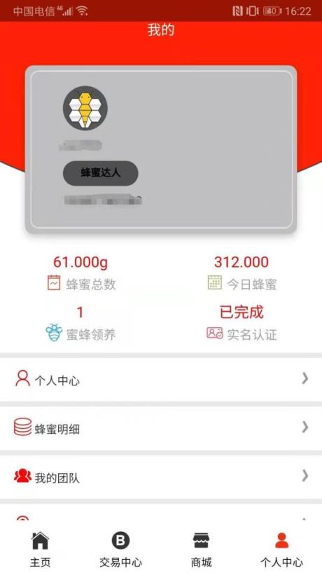 蜂巢app