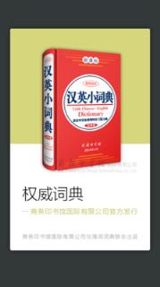 新课标汉英小词典