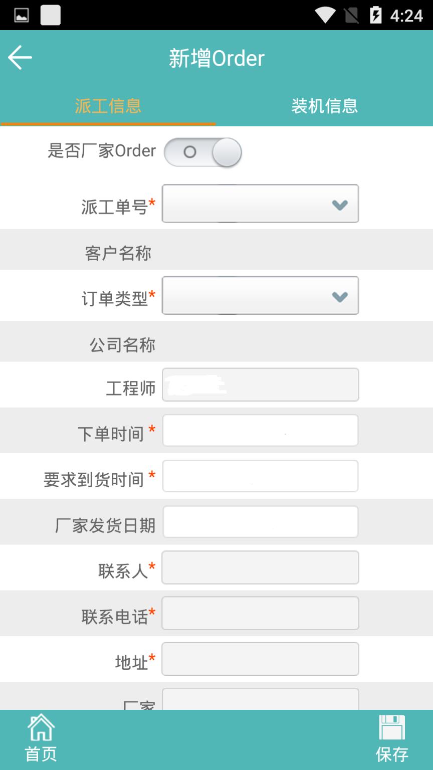 工程师MES

