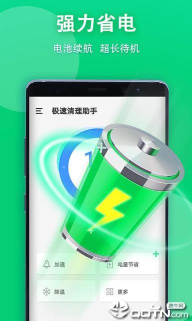 极速清理助手app