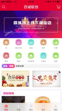 百城联创app