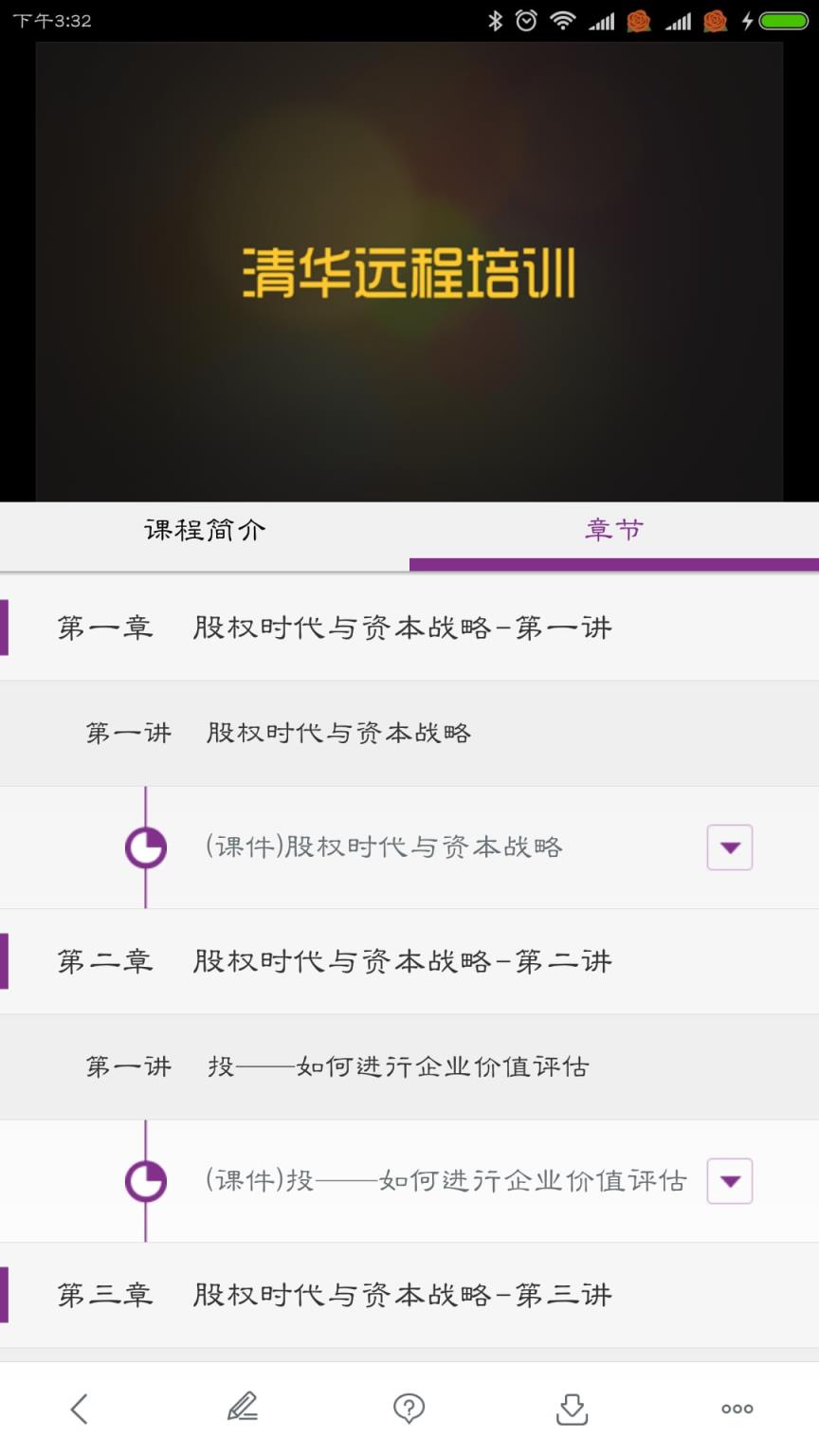 清华远程培训app