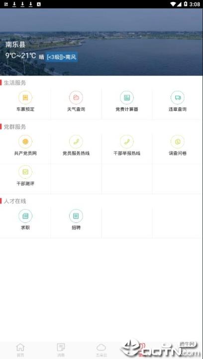 南乐智慧党建app