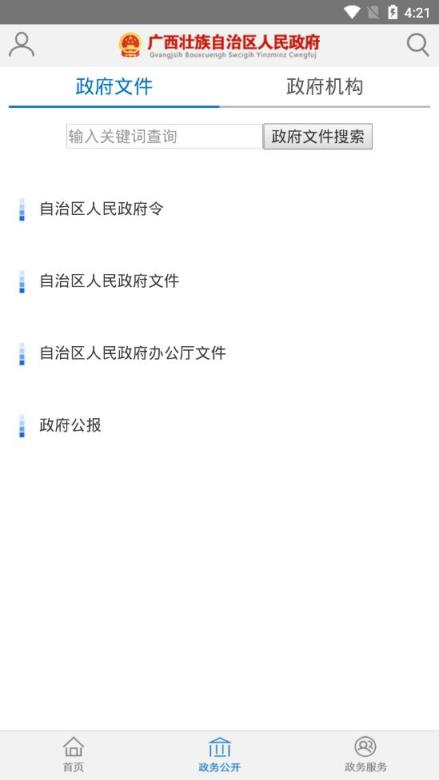 广西政府