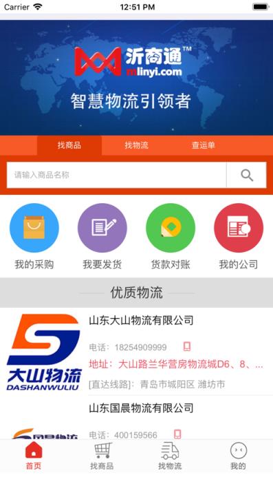 沂商通app