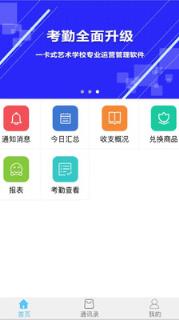 校能手app